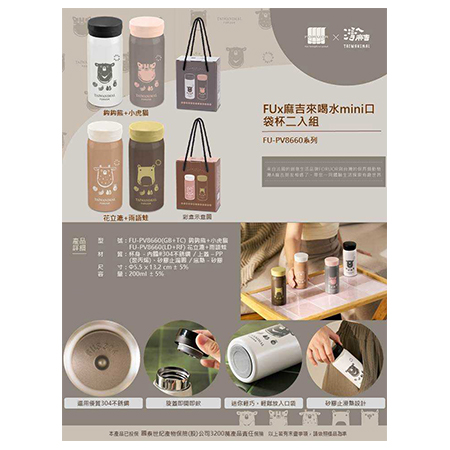 FUx麻吉來喝水mini口袋杯二入組